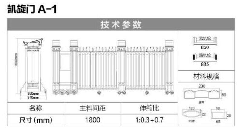 伸缩门-凯旋门A-1技术参数