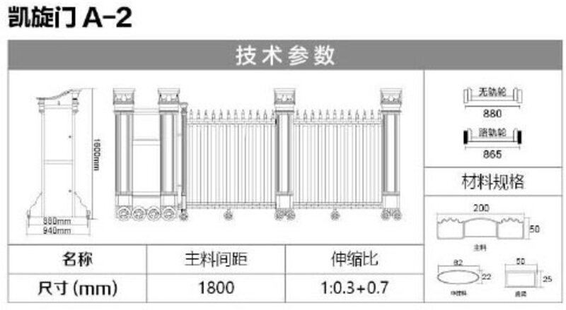 伸缩门-凯旋门A-2技术参数